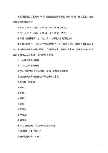 南通市区房地产购买合同