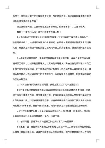 车间副主任竞聘报告