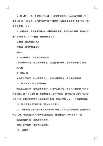 元旦婚礼司仪主持词范文