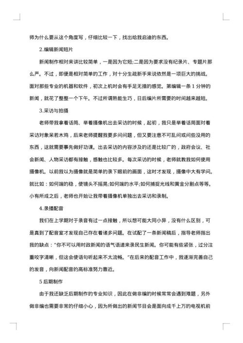 电视台实习报告范文