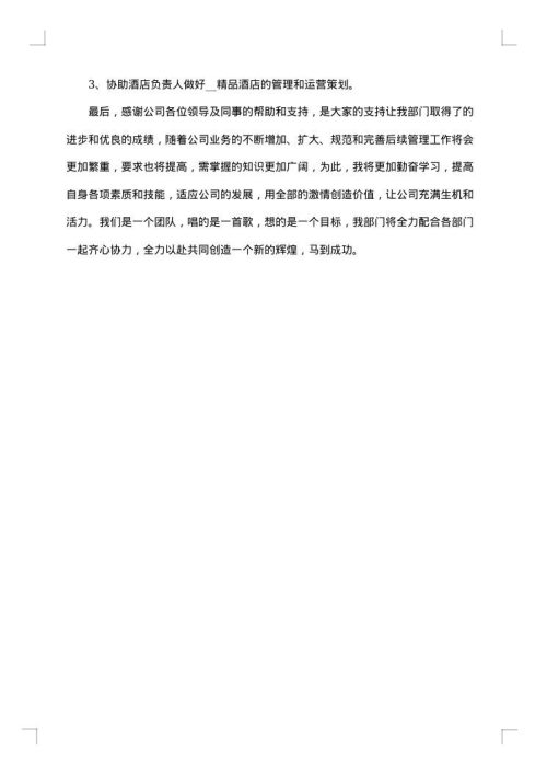 个人年终总结开头