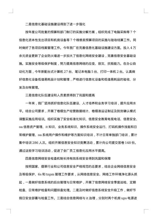 2025年信息化工作总结