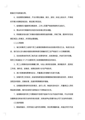 超市整改方案