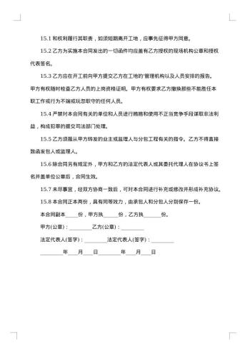 简单建筑工程劳务合同