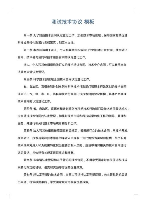 测试技术协议