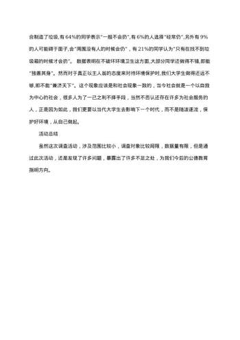 大学生的社会调查报告