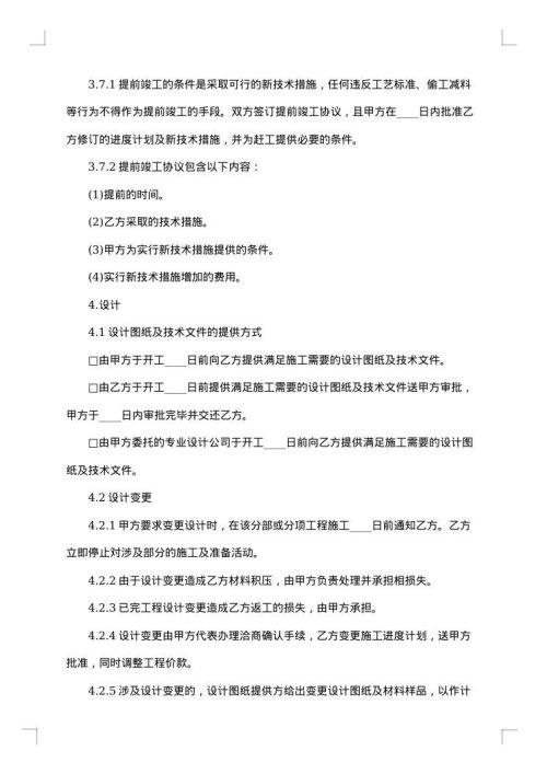 北京房屋装修的合同