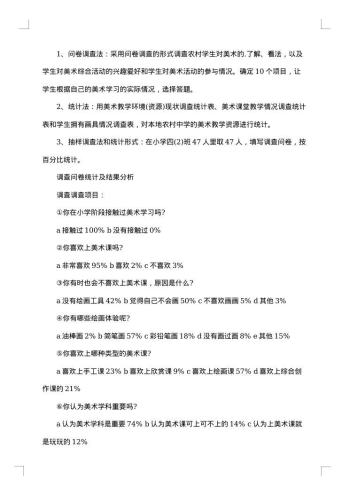 关于农村教育的调查报告