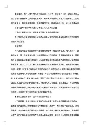 幼儿园消防安全活动实施方案