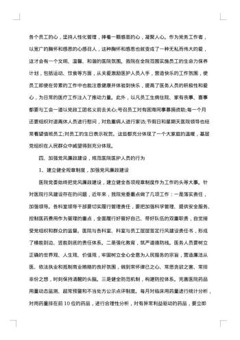 党委工作报告怎么写