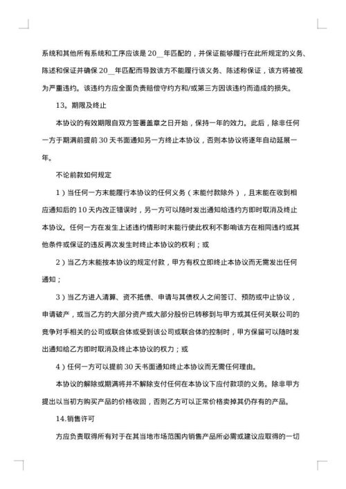 授权销售合同