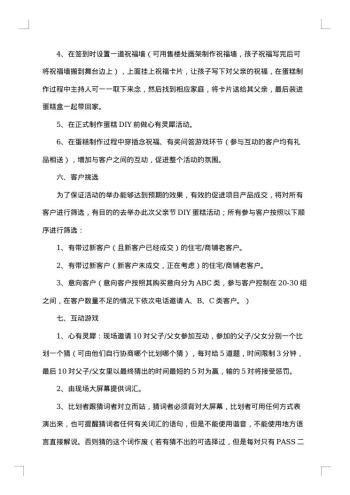 饭店父亲节活动方案