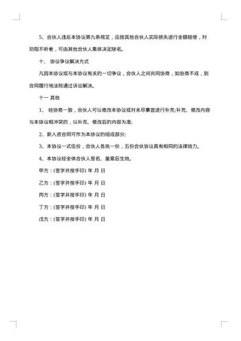 2人合伙协议书