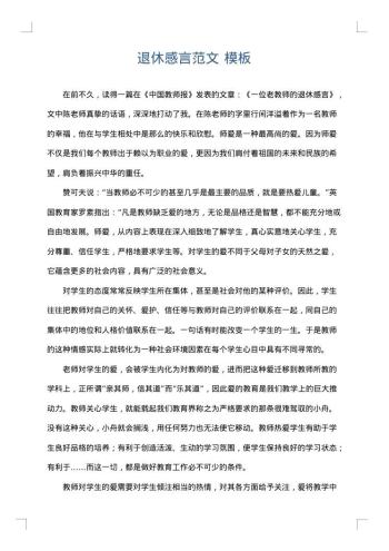 退休感言范文