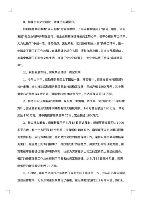 后勤部个人考核工作总结2025年