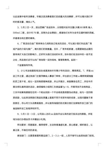 开学促销活动方案推荐