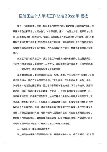医院医生个人年终工作总结20xx年