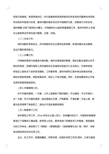 医院办公室主任述职报告