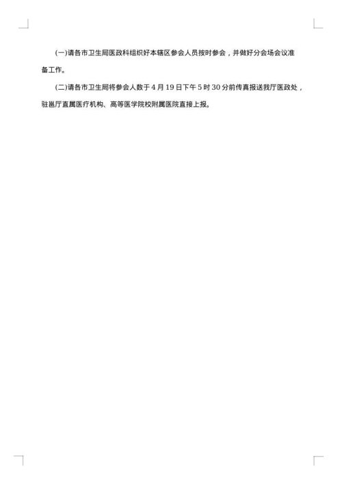 手足口病防控培训会议通知