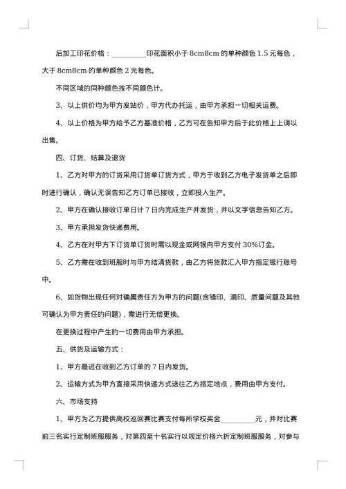 服装定制加工合同