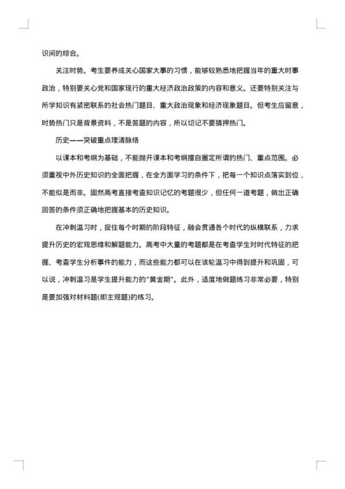 2025年高考冲刺复习计划书