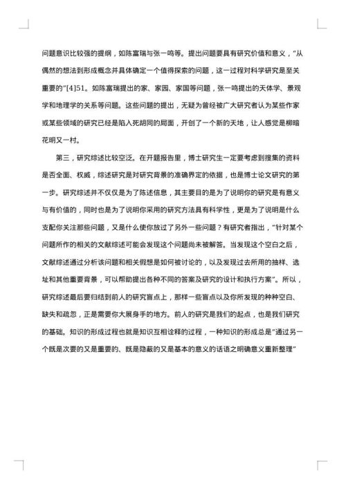 博士开题报告