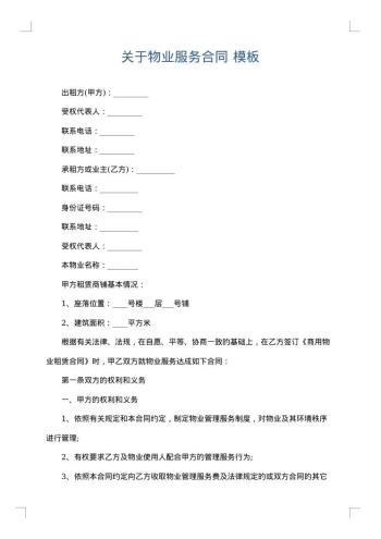 关于物业服务合同