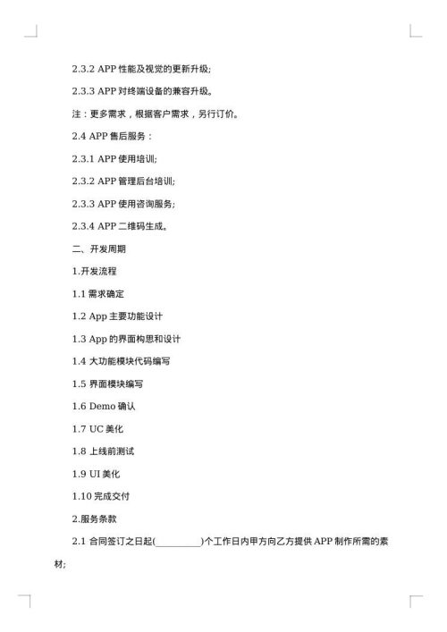 体育赛事商业开发经纪合同