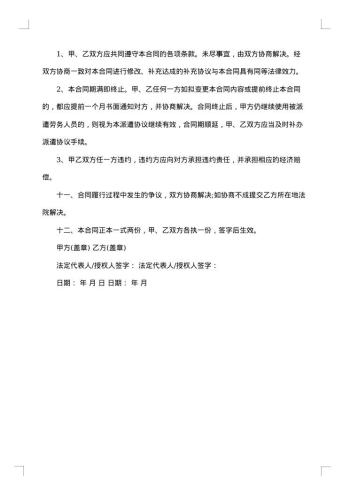 最新劳务派遣合同模板