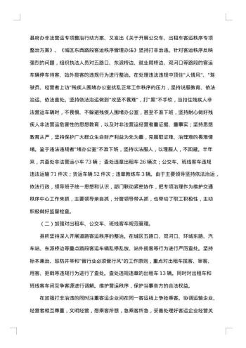 道路运输交通年终工作总结