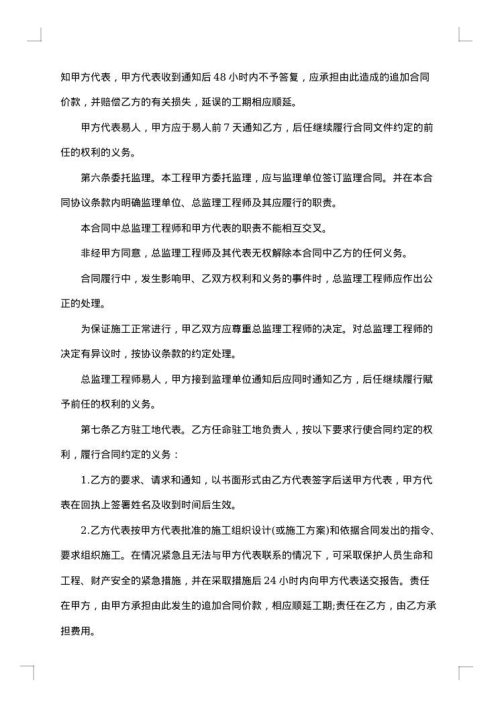建筑工程施工合同
