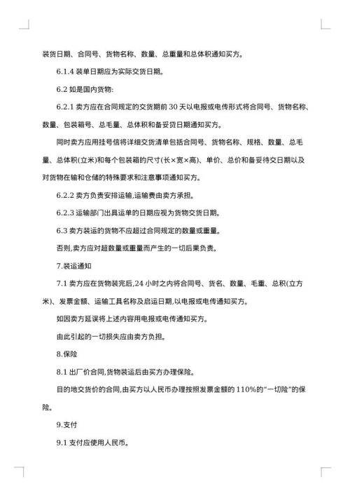 商品货物采购合同