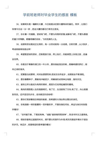 学前班老师对毕业学生的感言