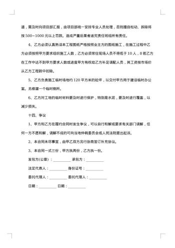 码头维修工程项目施工协议