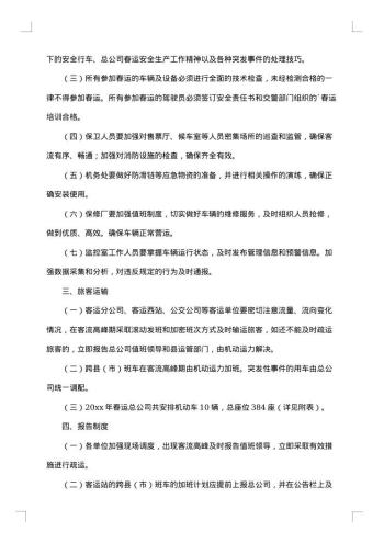 危险品运输过程突发事故的应急预案范文