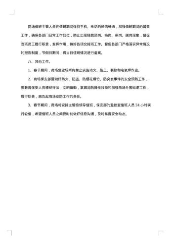 春节前安全的应急预案