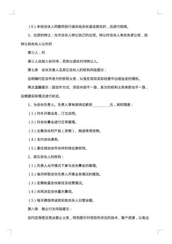 网站双方股份合作合同