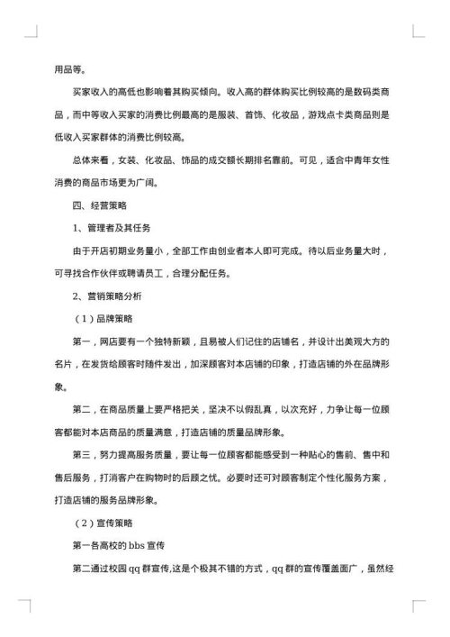 大学生网店创业策划书集锦