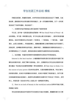 学生社团工作总结