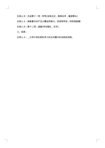 小学少先队活动策划方案