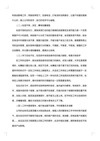 客服实习报告