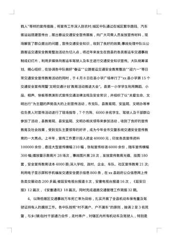 20xx年交警个人总结范文