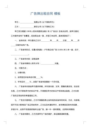 广告牌出租合同