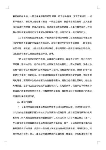 兼职情况调查报告