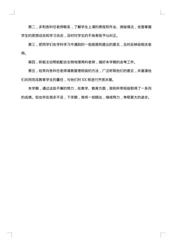 班主任20xx年个人总结范文