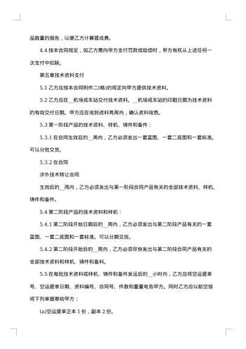 进口专有技术转让合同书