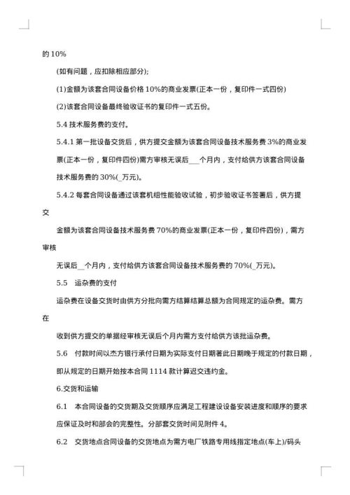 招标合同