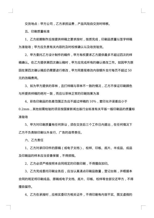 关于印刷合同范本