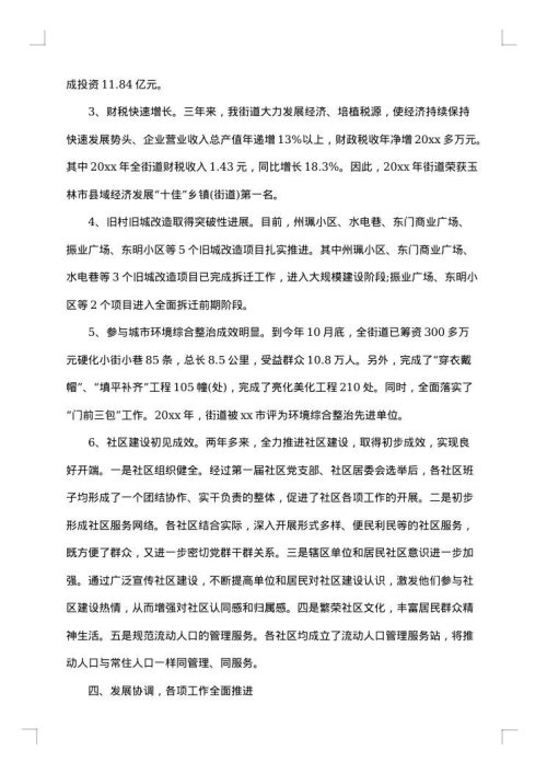 街道党工委书记述职述廉报告
