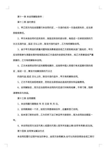 商品供销合同